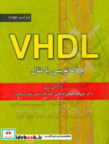 VHDL برنامه نویسی با مثال