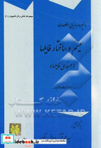 ذخیره و بازیابی اطلاعات سیستم و ساختار فایلها مهندسی فایلها با تمرینات تشریحی و پرسشهای چهارگزینه ای