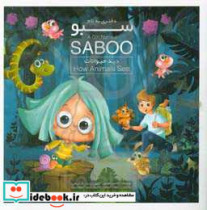 دختری به نام سبو این داستان دید حیوانات = A girl named saboo how animals see