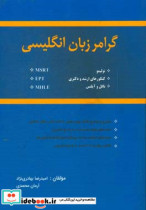 گرامر زبان انگلیسی