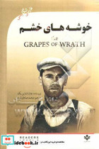 خوشه های خشم The grapes of wrath