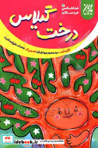خداشناسی خردسالان 2