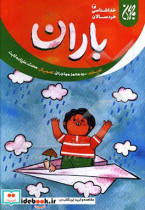 خداشناسی خردسالان 3