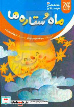 خداشناسی خردسالان 5