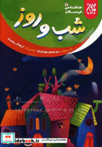 خداشناسی خردسالان 7