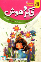 خداشناسی خردسالان11