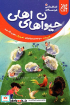 خداشناسی خردسالان12