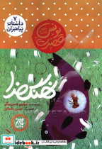 داستان پیامبران 7