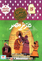 داستان پیامبران 9
