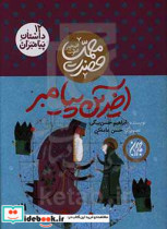 داستان پیامبران12