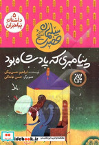 پیامبری که پادشاه بود داستان پیامبران 5 حضرت سلیمان