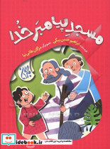 مسجد پیامبر خدا