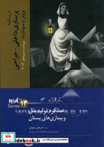 عملکرد تولیدمثل و بیماری های پستان