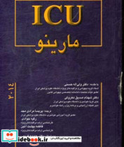 کامل ICU مارینو 2014