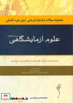 هنری دیویدسون - علوم آزمایشگاهی مرداد1396