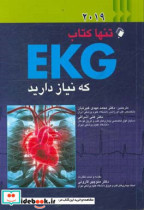 تنها کتاب EKG که نیاز دارید 2019