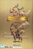 از صید ماهی تا پادشاهی