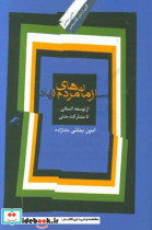 سازمان های مردم نهاد از توسعه انسانی تا مشارکت مدنی