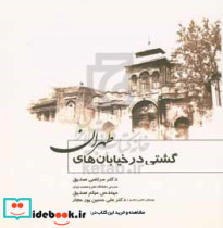 گشتی در خیابان های تهران دیاگرام معماری