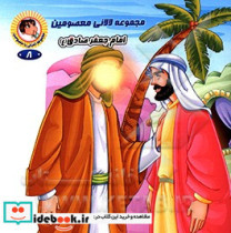 امام جعفر صادق ع