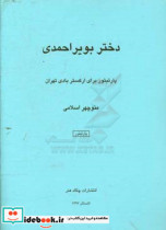 دختر بویراحمدی پارتیتور برای ارکستر بادی تهران