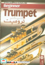 progressive beginner trumpet