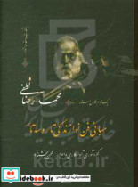 مبانی فن نوازندگی تار و سه تار یک ترم کلاس استاد محمدرضا لطفی