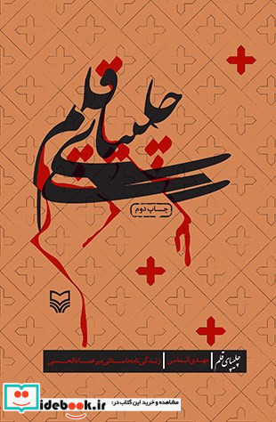چلیپای قلم