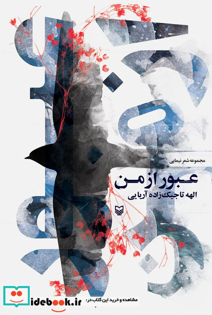 عبور از من