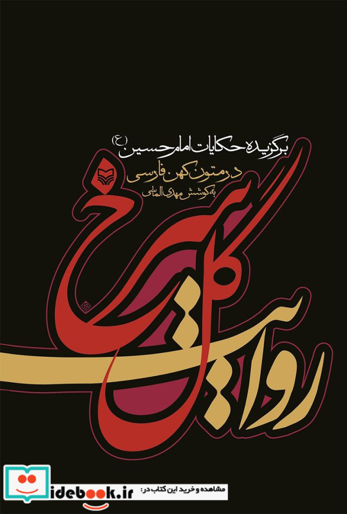روایت گل سرخ