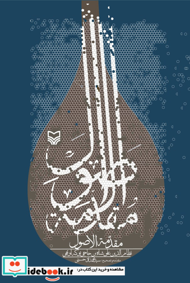 مقدمه الاصول