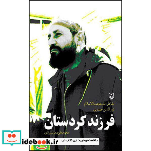 فرزند کردستان