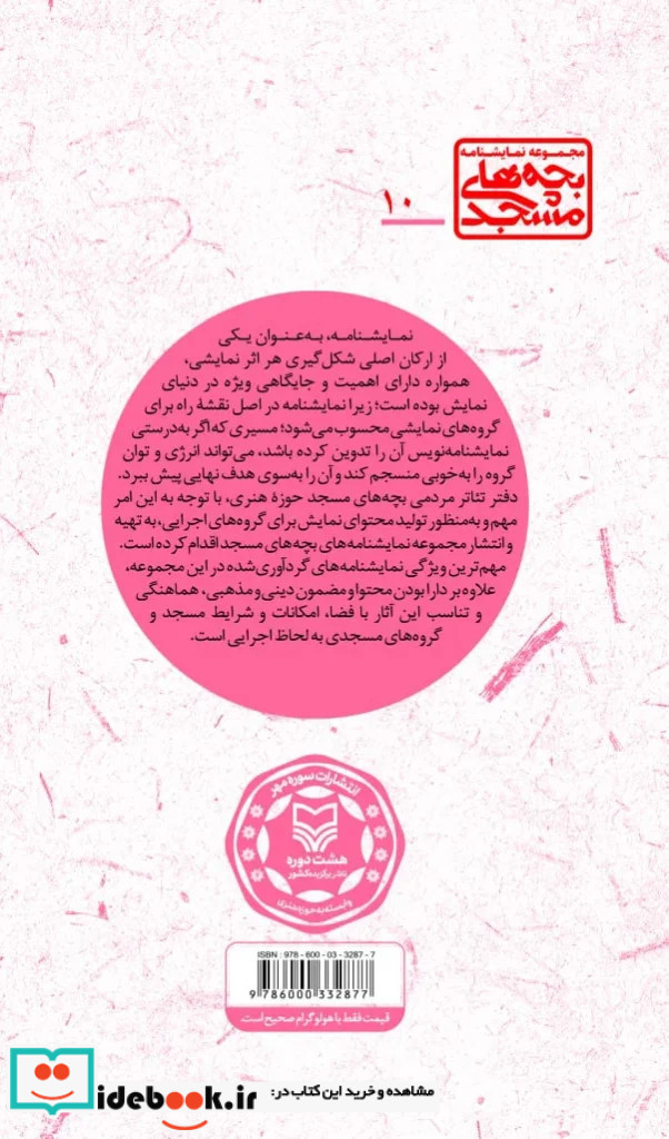 پناهگاه جلد 10
