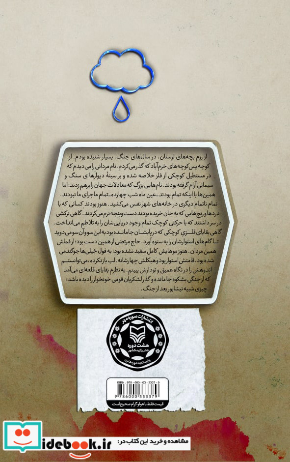 باد و خاکستر