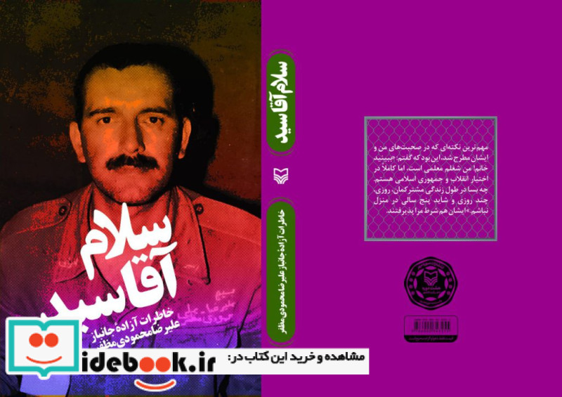آقا سیّد