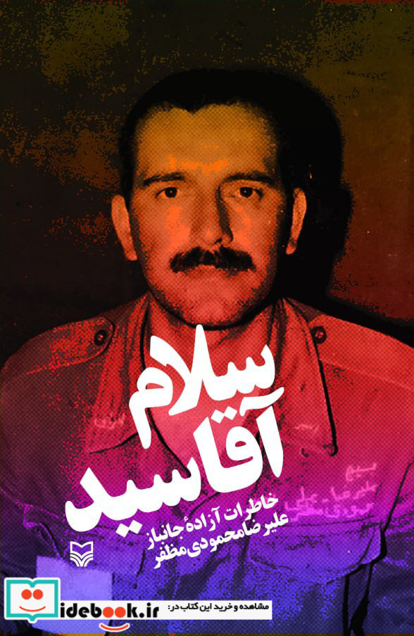 آقا سیّد