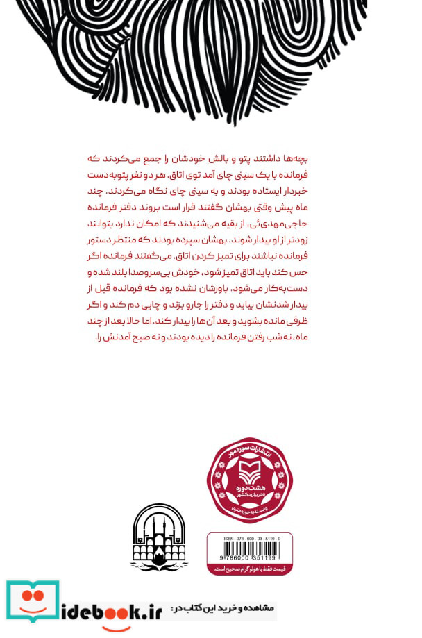 به من نگو فرمانده