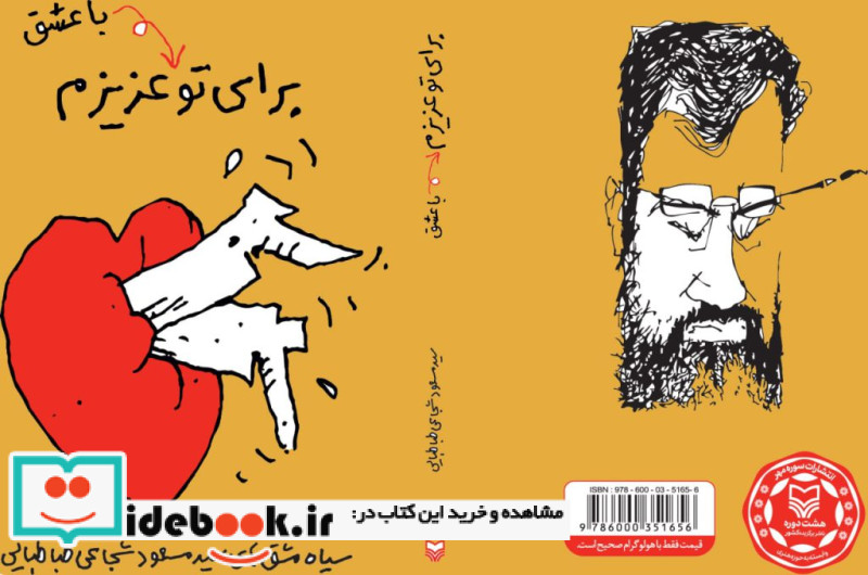 برای تو با عشق عزیزم