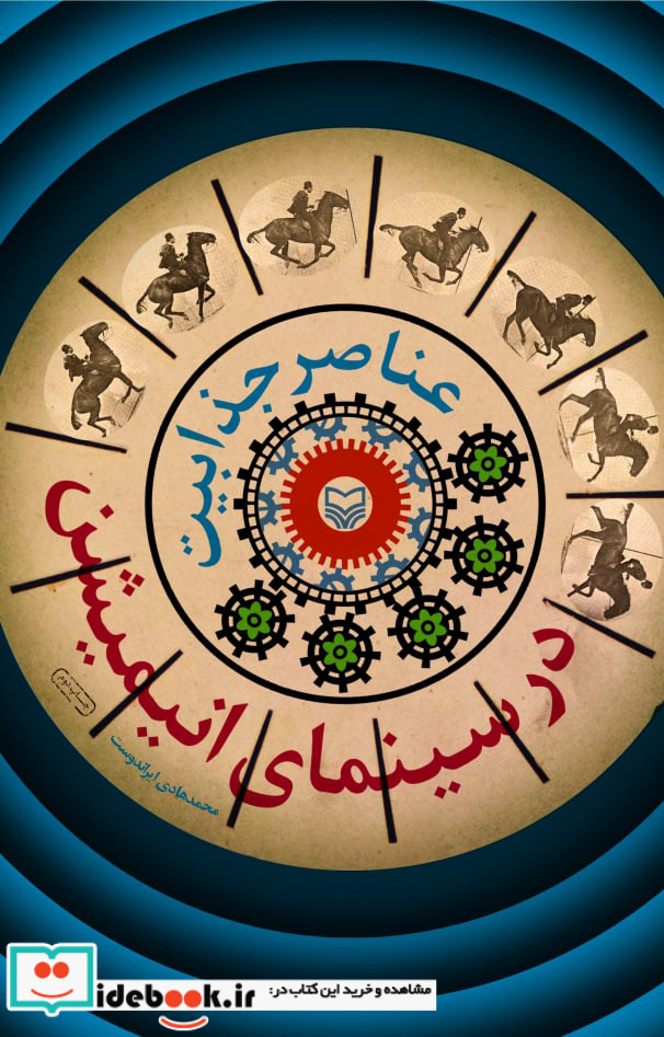 عناصر جذابیت در سینمای انیمیشن