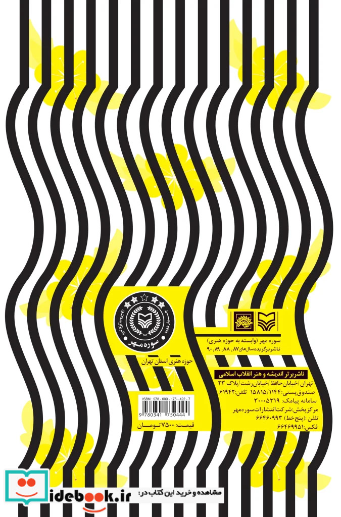 از پنجره تا دیوار