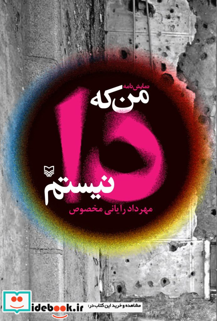 من که دا نیستم