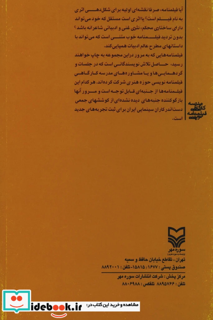 به امید دیدار