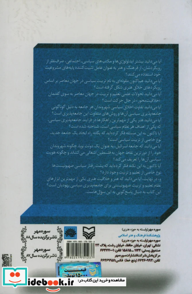 پل نامرئی از هنر به سیاست