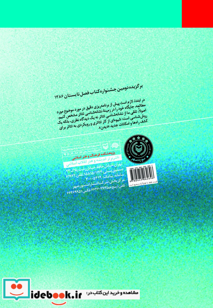 نشانه شناسی متن و اجرای تئاتر