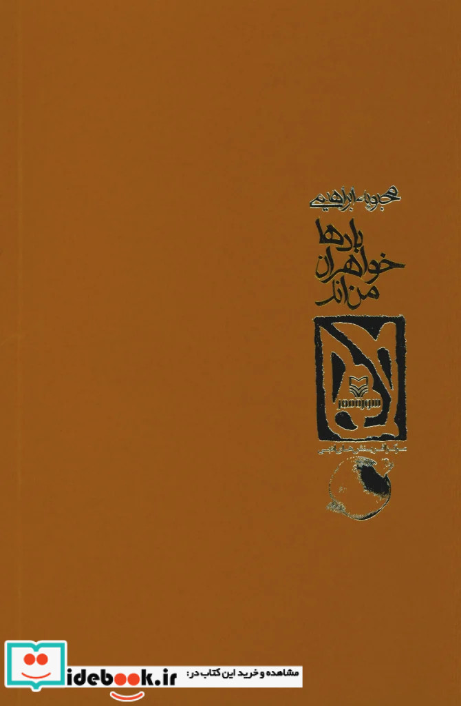 بادها خواهران من اند