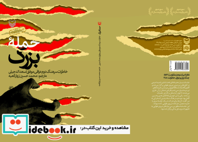 حمله بزرگ
