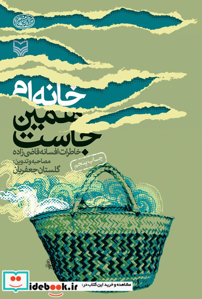 خانه ام همین جاست