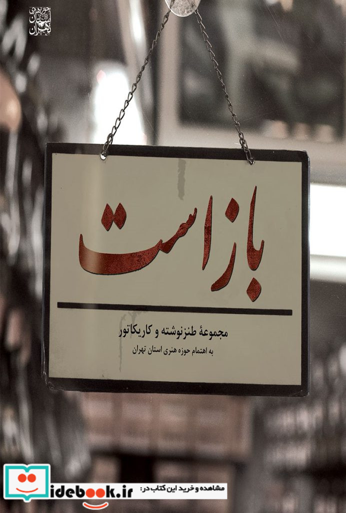 باز بسته است
