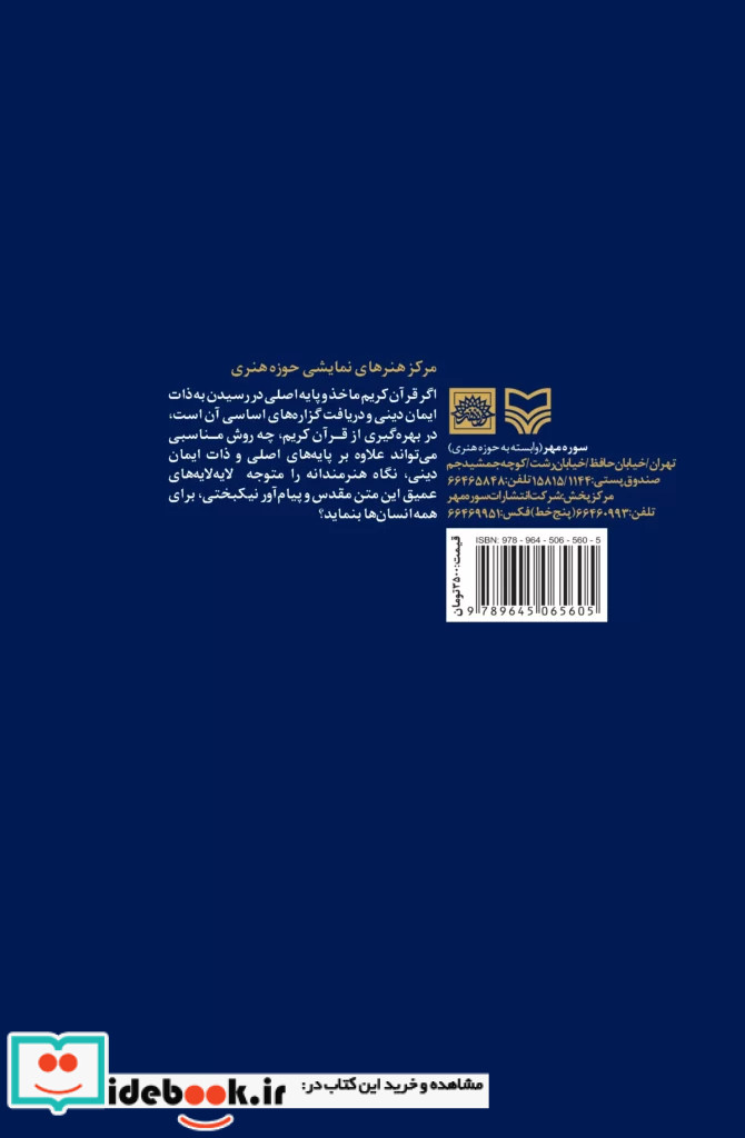 حکمت هنر زیبایی و عناصر نمایشی قصه یوسف ع در قرآن کریم