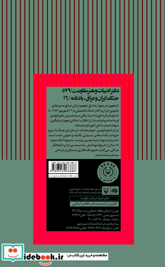 سهام خیام دختری از هویزه